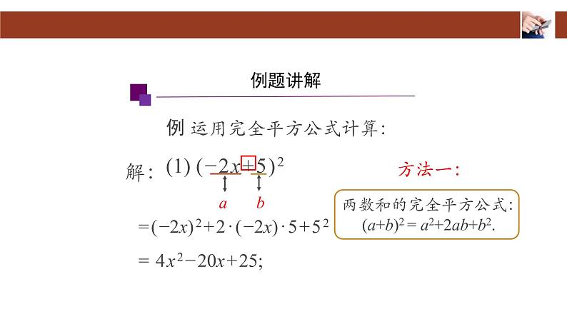 人教版八年级数学上册14.2.2：完全平方公式 (第二课时)课件PPT第4页