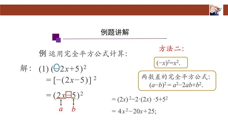 人教版八年级数学上册14.2.2：完全平方公式 (第二课时)课件PPT第5页