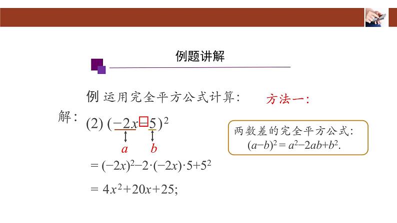 人教版八年级数学上册14.2.2：完全平方公式 (第二课时)课件PPT第6页