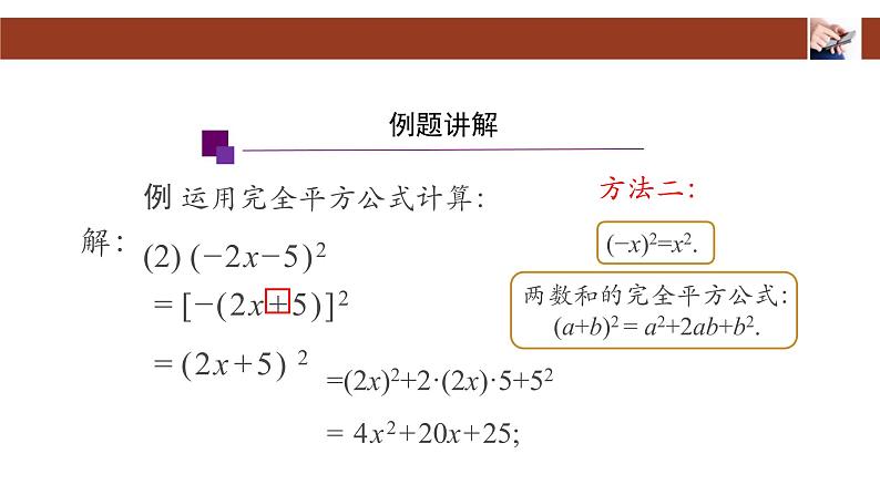 人教版八年级数学上册14.2.2：完全平方公式 (第二课时)课件PPT第7页