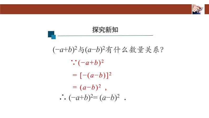 人教版八年级数学上册14.2.2：完全平方公式 (第二课时)课件PPT第8页