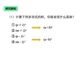 14.2.2乘法公式-完全平方公式课件2020-2021学年人教版八年级上册