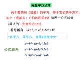 14.2.2乘法公式-完全平方公式课件2020-2021学年人教版八年级上册