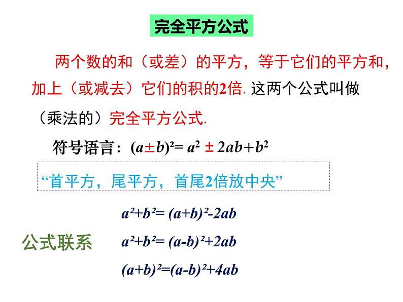 14.2.2乘法公式-完全平方公式课件2020-2021学年人教版八年级上册04