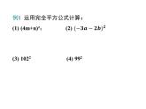 14.2.2乘法公式-完全平方公式课件2020-2021学年人教版八年级上册