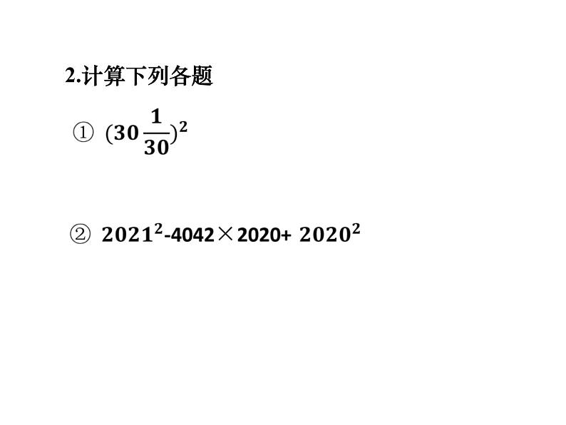 14.2.2乘法公式-完全平方公式课件2020-2021学年人教版八年级上册08