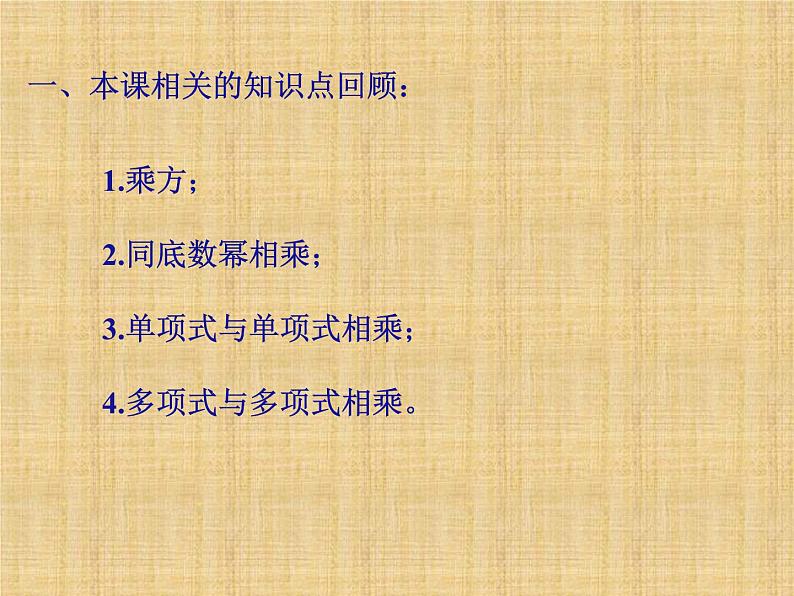 人教版数学八年级上课件 第十四章 整式的乘法与因式分解14.2 乘法公式14.2.2 完全平方公式第2页