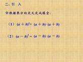 人教版数学八年级上课件 第十四章 整式的乘法与因式分解14.2 乘法公式14.2.2 完全平方公式