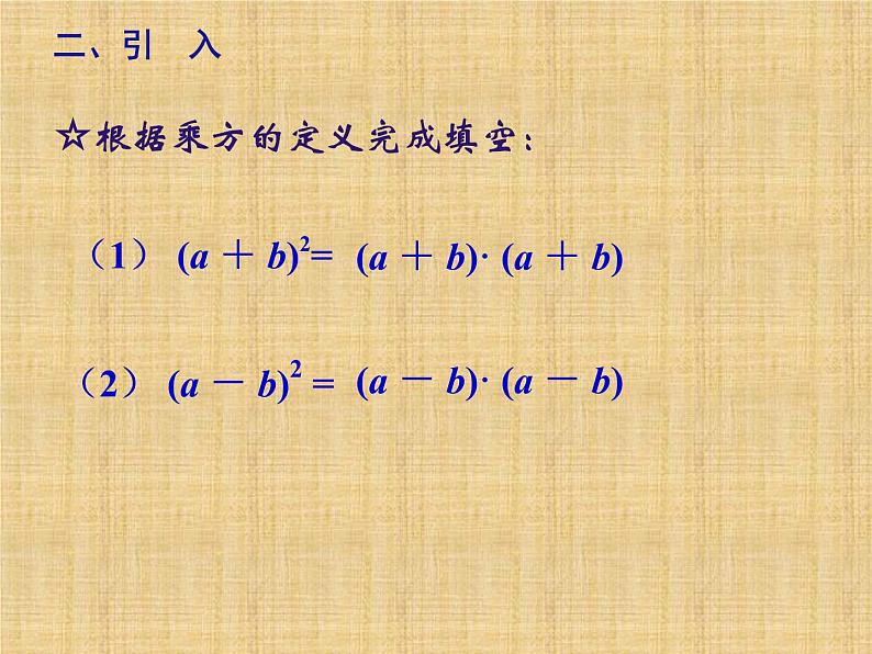 人教版数学八年级上课件 第十四章 整式的乘法与因式分解14.2 乘法公式14.2.2 完全平方公式第3页