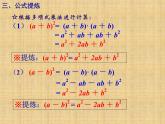 人教版数学八年级上课件 第十四章 整式的乘法与因式分解14.2 乘法公式14.2.2 完全平方公式