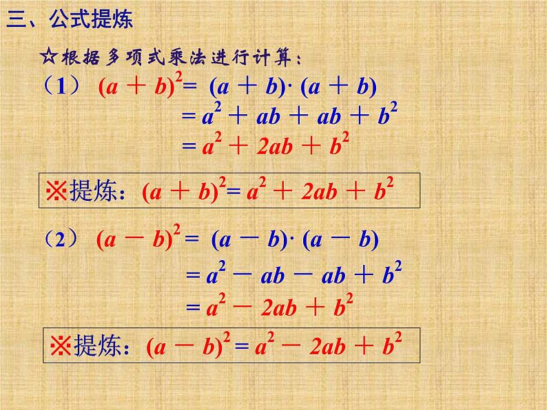 人教版数学八年级上课件 第十四章 整式的乘法与因式分解14.2 乘法公式14.2.2 完全平方公式第4页