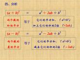人教版数学八年级上课件 第十四章 整式的乘法与因式分解14.2 乘法公式14.2.2 完全平方公式