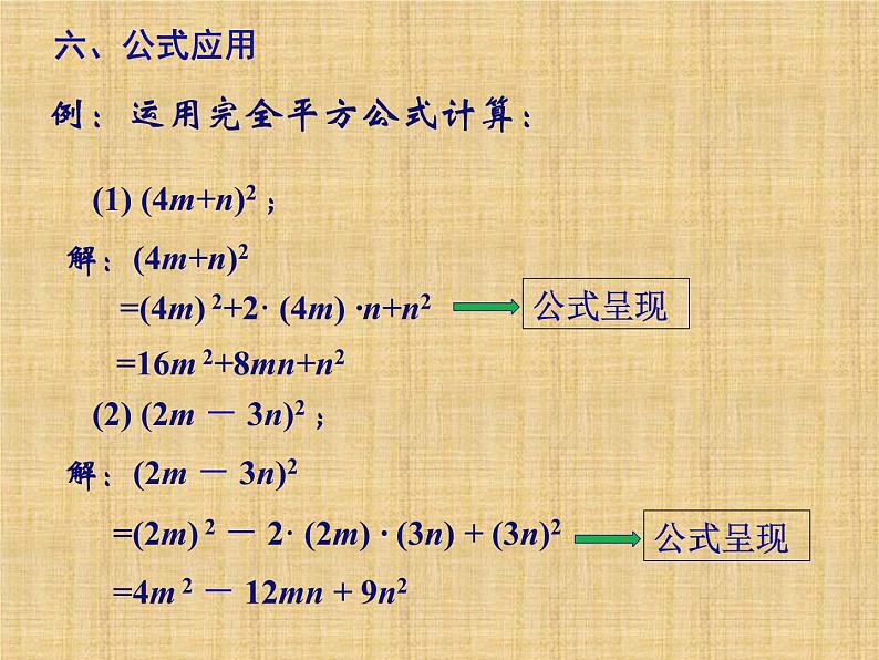 人教版数学八年级上课件 第十四章 整式的乘法与因式分解14.2 乘法公式14.2.2 完全平方公式第7页