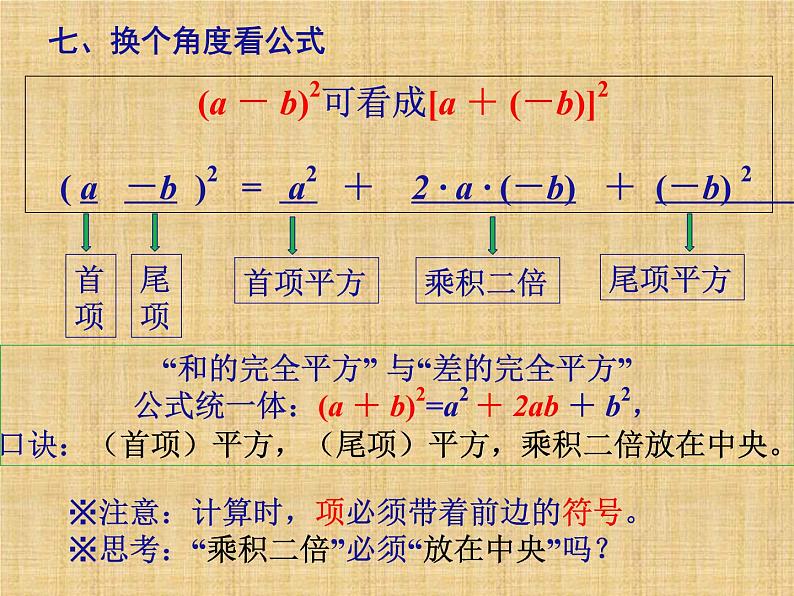 人教版数学八年级上课件 第十四章 整式的乘法与因式分解14.2 乘法公式14.2.2 完全平方公式第8页