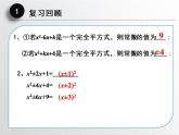 人教版八年级上册   14.2.2 完全平方公式——完全平方公式与平方非负性的应用课件PPT