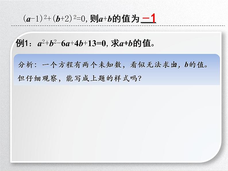 人教版八年级上册   14.2.2 完全平方公式——完全平方公式与平方非负性的应用课件PPT第3页