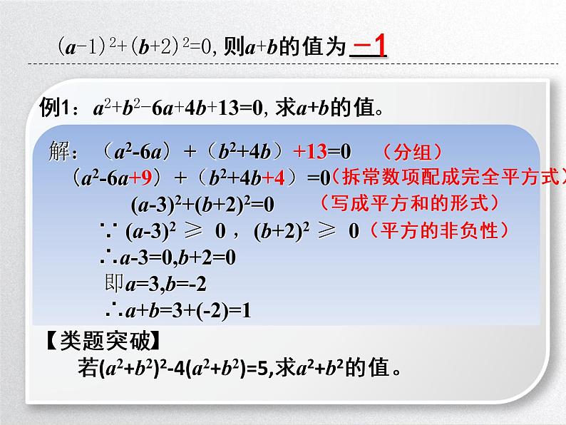 人教版八年级上册   14.2.2 完全平方公式——完全平方公式与平方非负性的应用课件PPT第4页