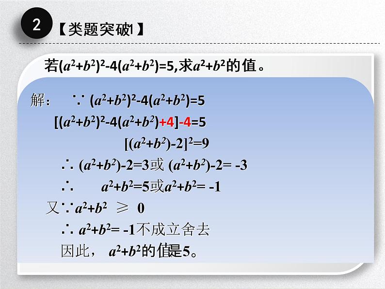 人教版八年级上册   14.2.2 完全平方公式——完全平方公式与平方非负性的应用课件PPT第5页