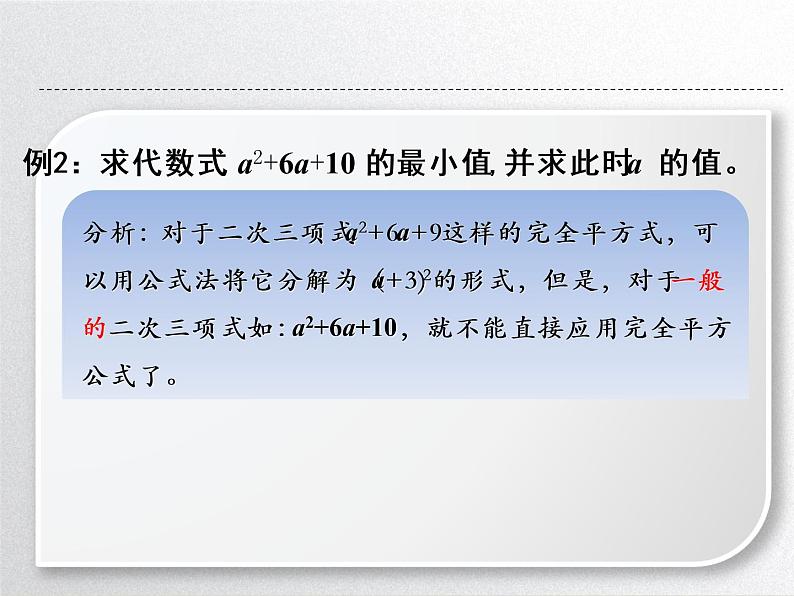 人教版八年级上册   14.2.2 完全平方公式——完全平方公式与平方非负性的应用课件PPT第6页