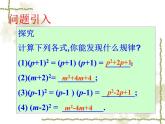 人教版八年级数学上册14.2.2：完全平方公式课件PPT