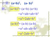 人教版八年级数学上册14.2.2：完全平方公式课件PPT