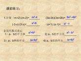 人教版数学八年级上册14.2.2完全平方公式 课件