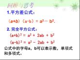 人教版八年级上册数学课件：14.2.2完全平方公式