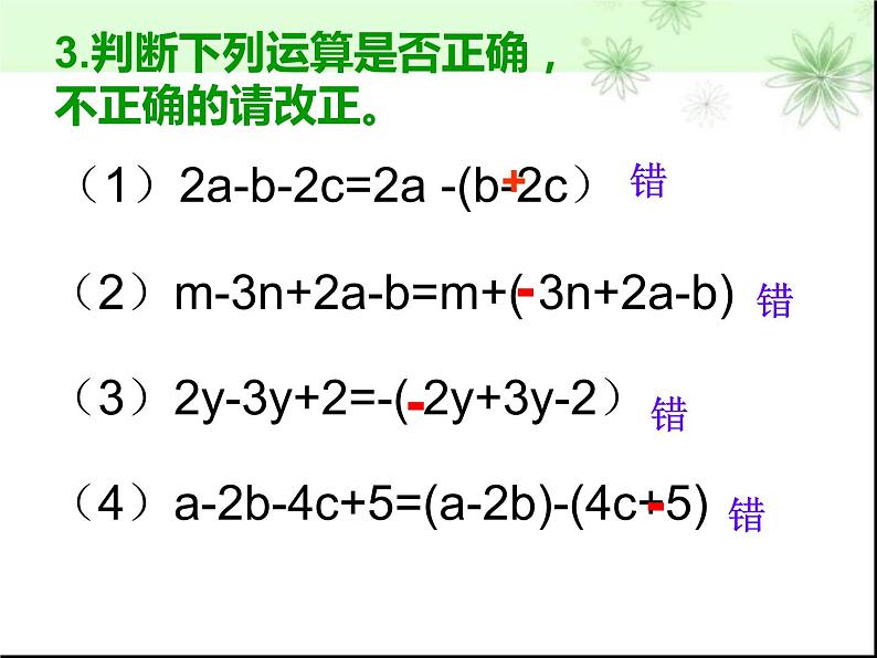 人教版八年级上册数学课件：14.2.2完全平方公式第7页