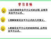 人教版八年级数学上册教学课件-14.2.2 完全平方公式