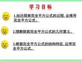 人教版八年级数学上册教学课件-14.2.2 完全平方公式