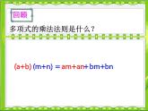 人教版八年级数学上册教学课件-14.2.2 完全平方公式