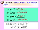 人教版八年级数学上册教学课件-14.2.2 完全平方公式