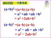 人教版八年级数学上册教学课件-14.2.2 完全平方公式