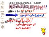 人教版八年级数学上册课件：14.2.2完全平方公式