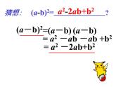 人教版八年级数学上册课件：14.2.2完全平方公式
