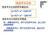 人教版八年级数学上册课件：14.2.2完全平方公式
