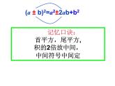 人教版八年级数学上册课件：14.2.2完全平方公式