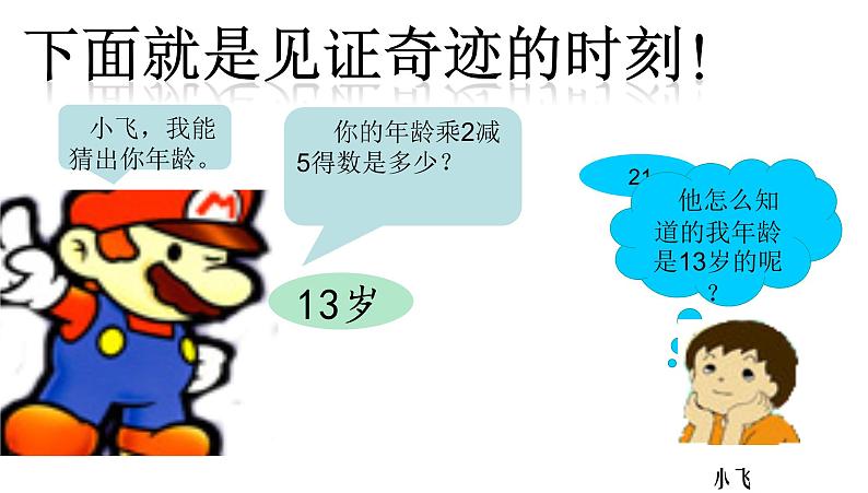 3.1.1一元一次方程课件2021-2022学年 人教版七年级上册第2页