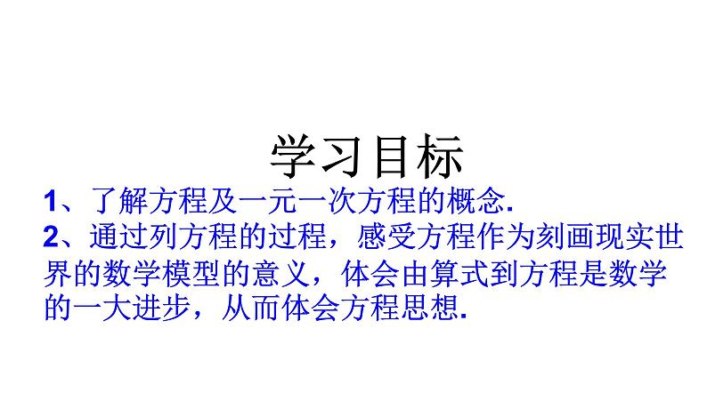 3.1.1一元一次方程课件2021-2022学年 人教版七年级上册第4页