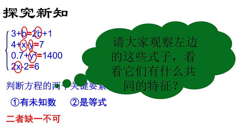 3.1.1一元一次方程课件2021-2022学年 人教版七年级上册第5页