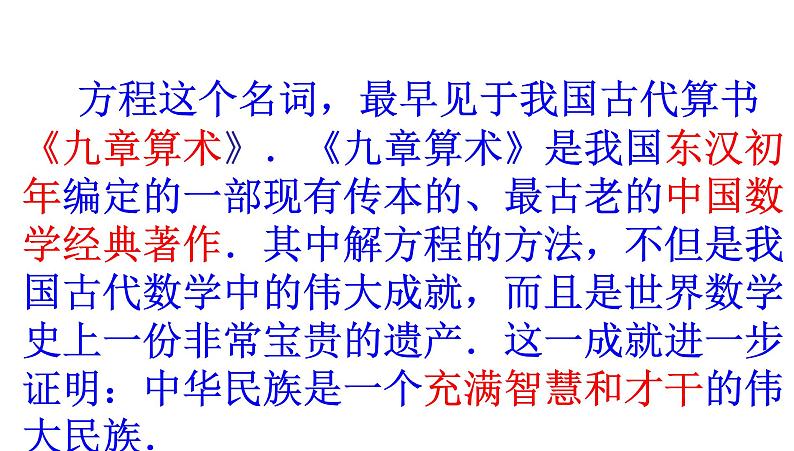 3.1.1一元一次方程课件2021-2022学年 人教版七年级上册第6页