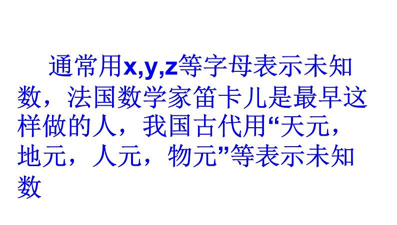 3.1.1一元一次方程课件2021-2022学年 人教版七年级上册第7页