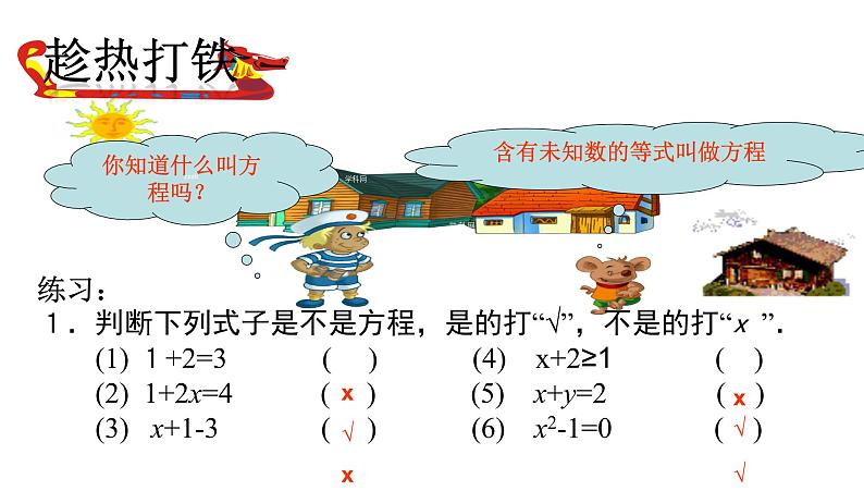 3.1.1一元一次方程课件2021-2022学年 人教版七年级上册第8页