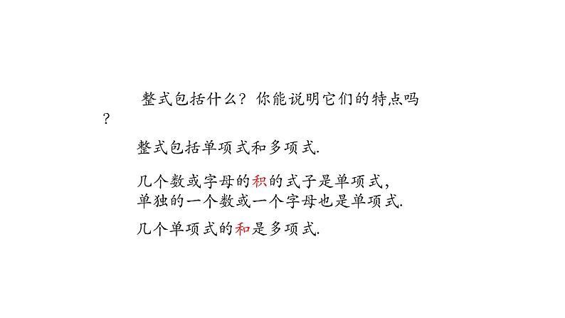 15.1.1从分数到分式 课件 2020-2021学年八年级数学人教版上册02