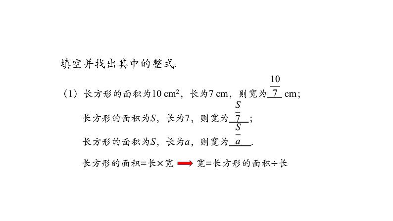 15.1.1从分数到分式 课件 2020-2021学年八年级数学人教版上册03