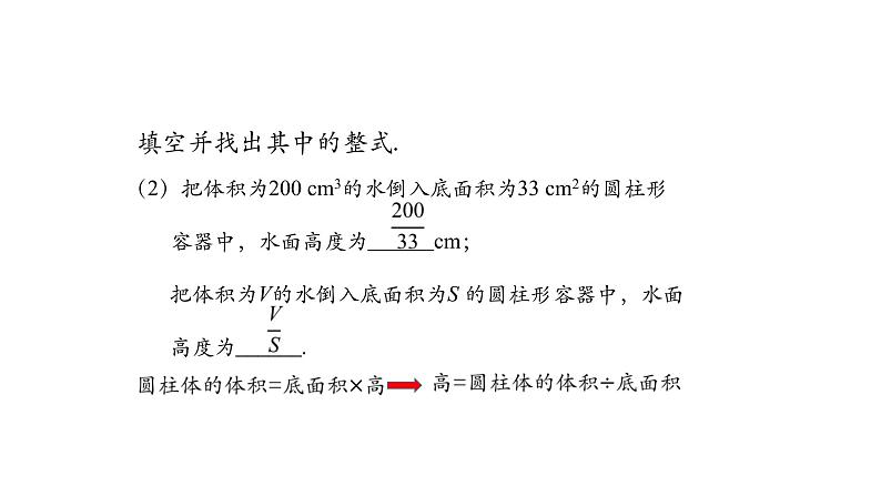 15.1.1从分数到分式 课件 2020-2021学年八年级数学人教版上册04