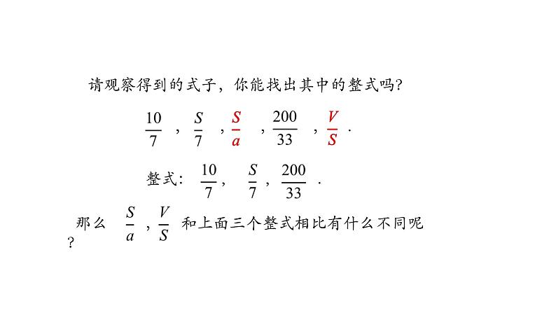 15.1.1从分数到分式 课件 2020-2021学年八年级数学人教版上册05