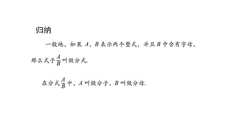 15.1.1从分数到分式 课件 2020-2021学年八年级数学人教版上册06