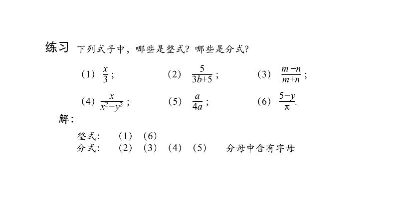 15.1.1从分数到分式 课件 2020-2021学年八年级数学人教版上册07