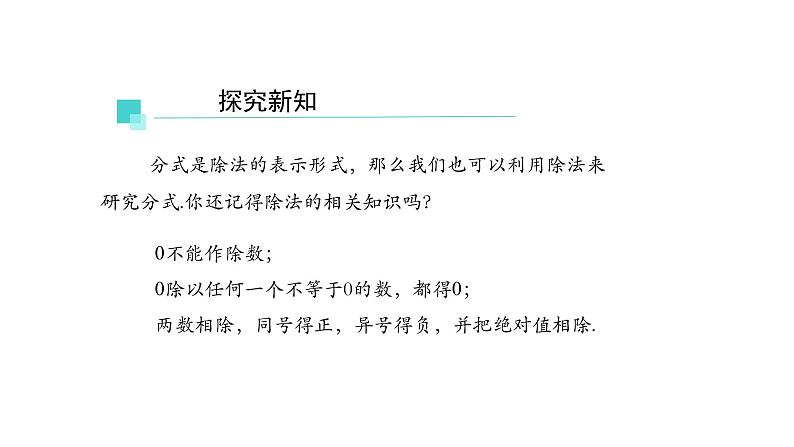 15.1.1从分数到分式 课件 2020-2021学年八年级数学人教版上册08